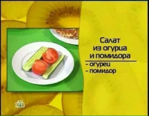 Салат из огурца и помидора
