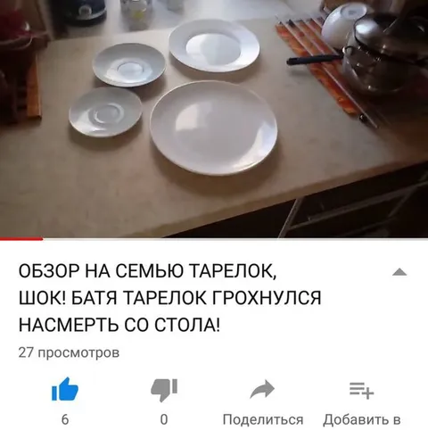 Обзор на семью тарелок