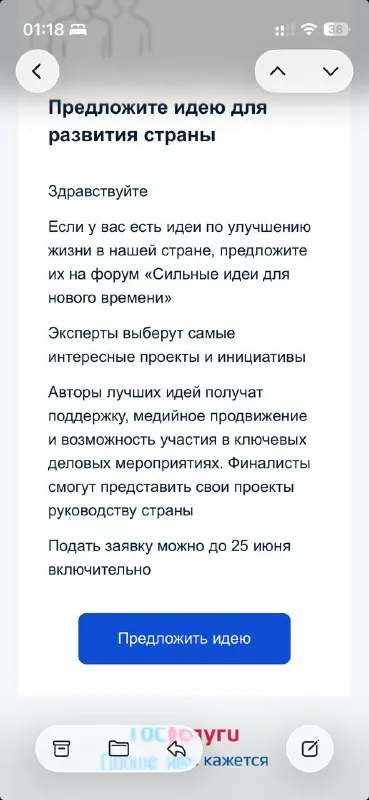 Предложите идею для развития страны