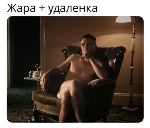 Жара и удалённая работа