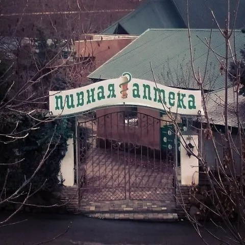 Пивная аптека