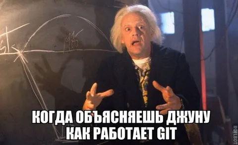 Объясняешь джуну, как работает Git