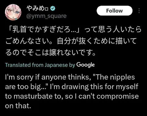 乳首が大きすぎる絵師