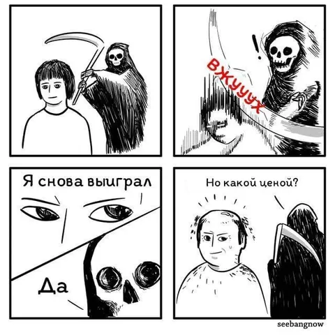 Я снова выиграл, но какой ценой