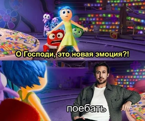 Новая эмоция в голове