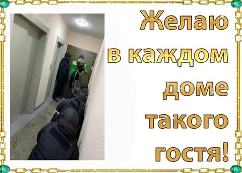 Желаю такого гостя в каждом доме