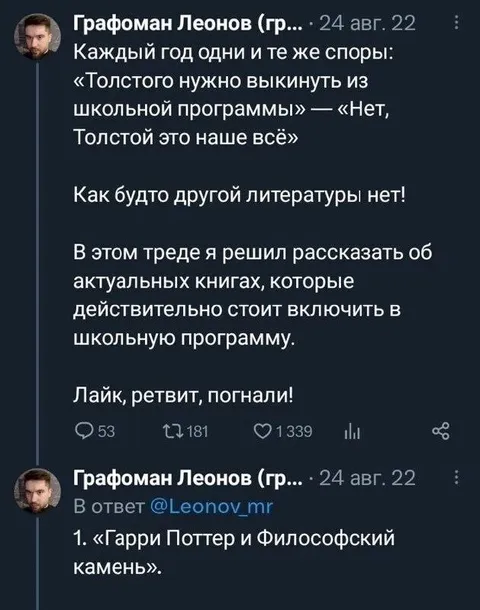 Толстой и Гарри Поттер
