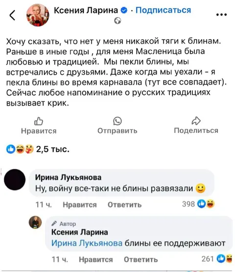 Блины войну не развязали
