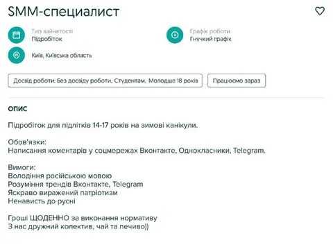 Вакансія для підлітків 14–17 років