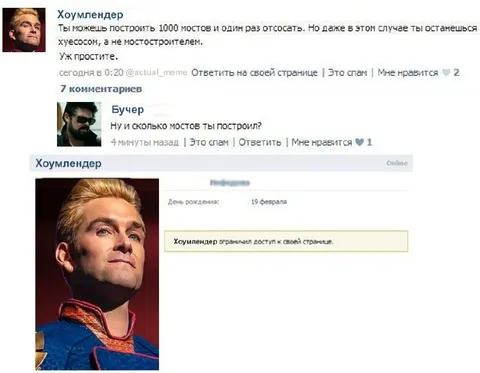 Хоумлендер и тысяча мостов