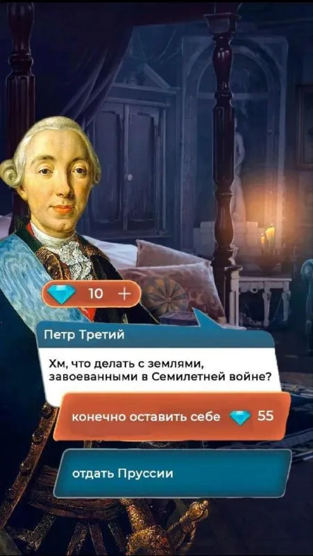 Пётр Третий выбирает земли