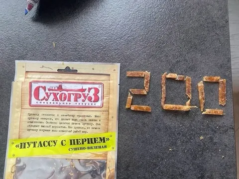 Двести из путассу