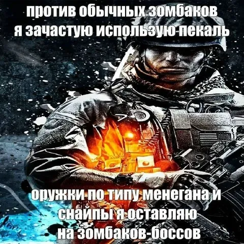 Оружие против зомбиаков-боссов