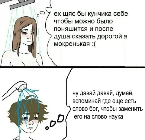 Бог заменить на науку
