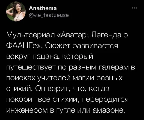 Аватар ищет учителей магии