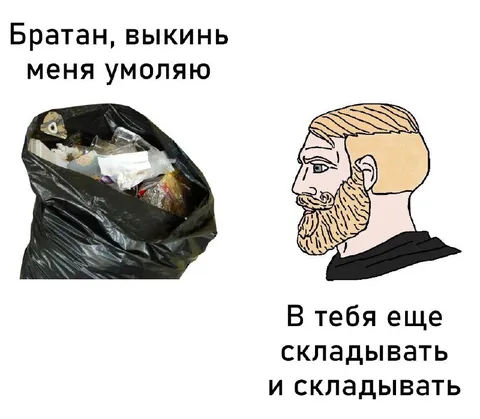 Братан, выкинь меня умоляю
