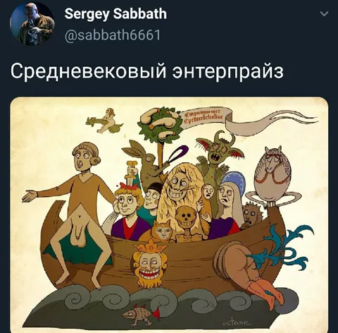 Средневековый энтерпрайз