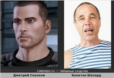 Дмитрий Соколов и капитан Шепард