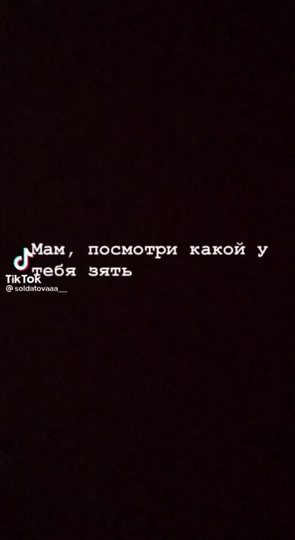 Какой у тебя зять