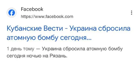 Украина сбросила атомную бомбу