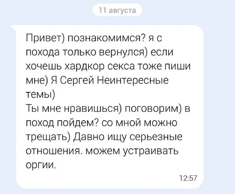 Знакомство после похода