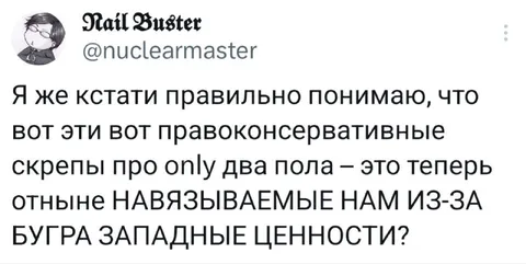 Правоконсервативные скрепы про онлу