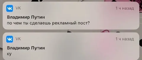 Путин заказывает рекламный пост