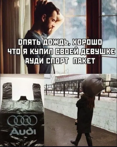 Ауди спорт пакет от дождя