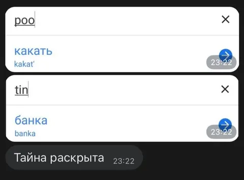 Тайна перевода раскрыта