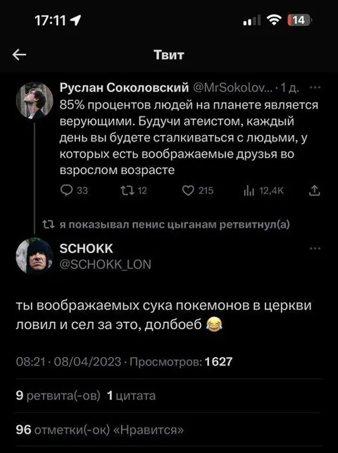 Воображаемые покемоны в церкви