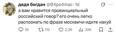 Провинциальный российский говор