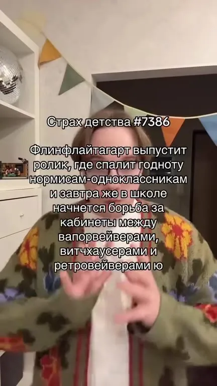 Страх детства: битва за кабинеты