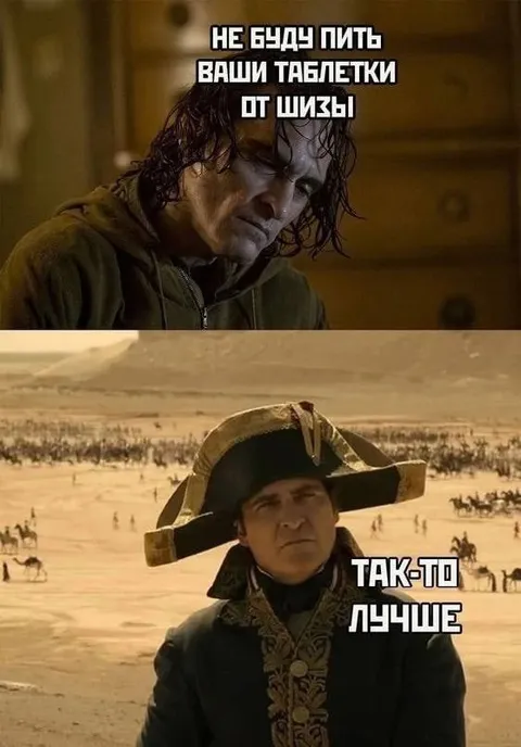 Не буду пить ваши таблетки от шизы