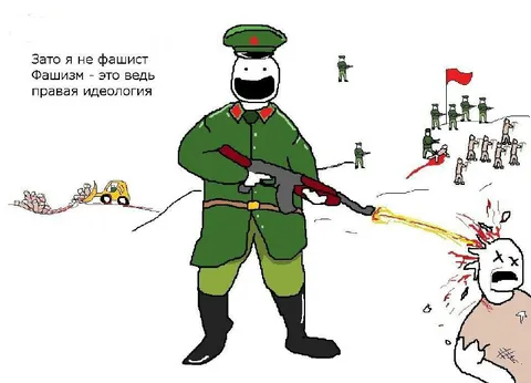 Зато я не фашист