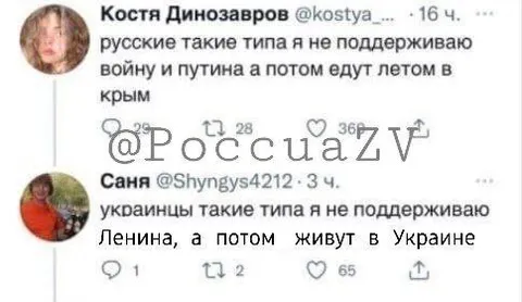 Русские и украинцы лицемерят