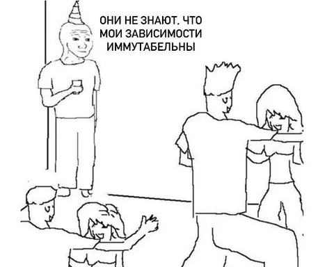 Они не знают про зависимости