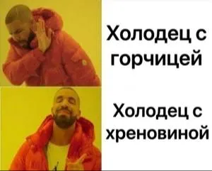 Холодец с хреновиной