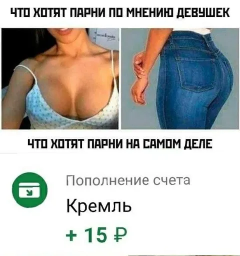 Чего на самом деле хотят парни