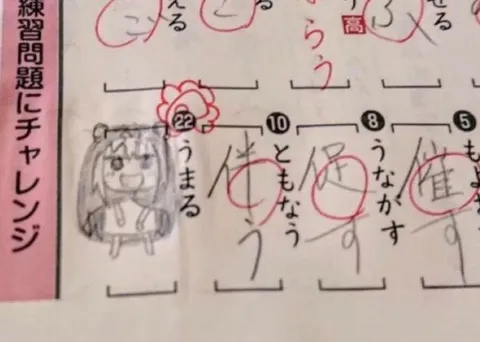 うまるの漢字練習