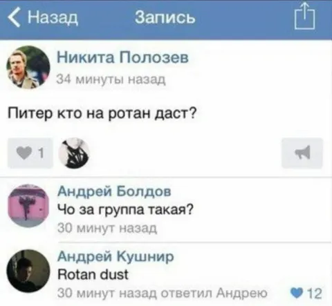 Ротан даст — группа такая