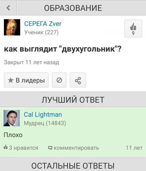 Как выглядит двухугольник