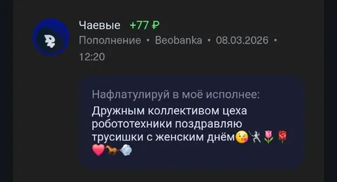 Поздравление трусишек с женским днём
