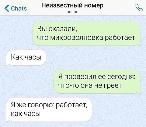 Микроволновка работает как часы