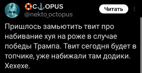 Твит про победу Трампа