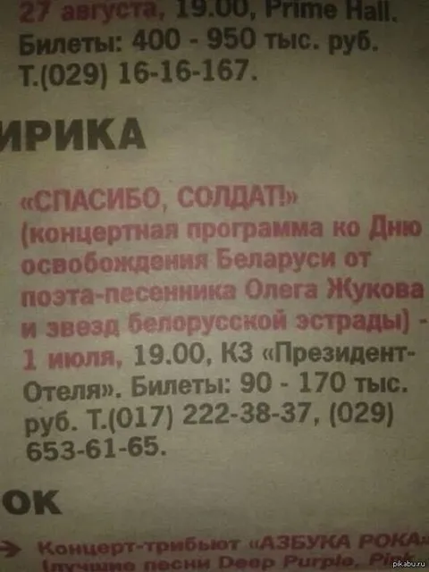 Спасибо, солдат — концертная опечатка
