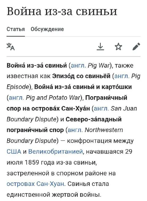 Война из-за свиньи