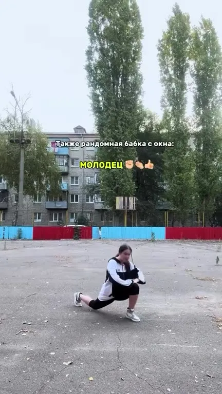 Тренировка во дворе с бабкой