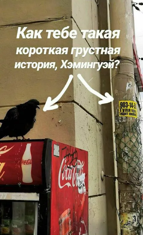 Короткая грустная история Хэмингуэя
