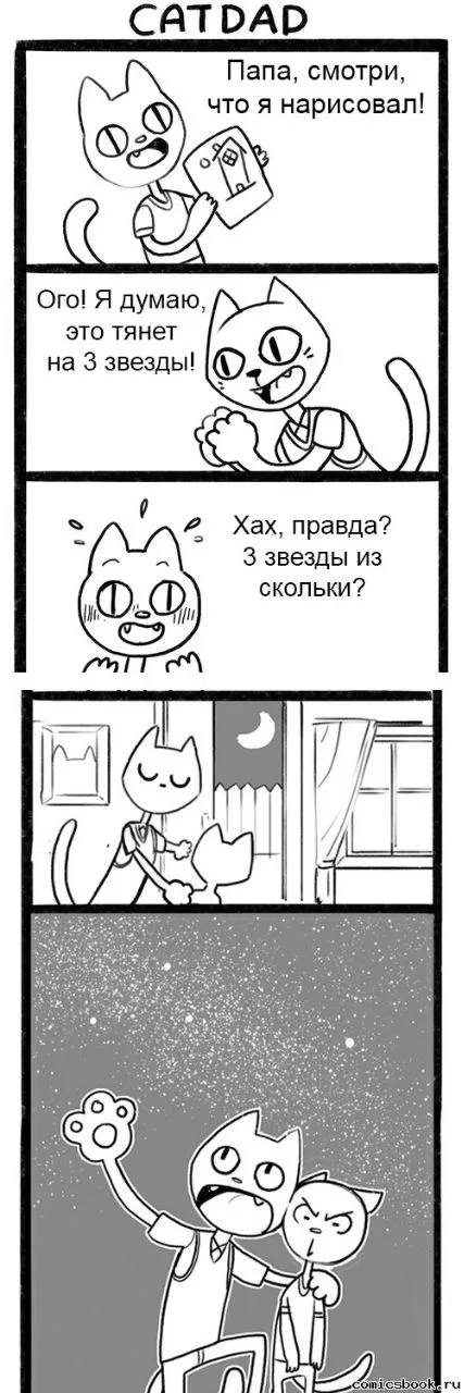 Три звезды из скольки?