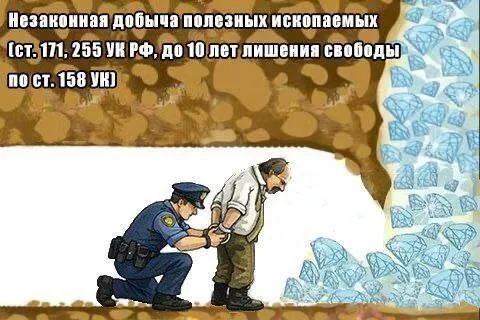 Незаконная добыча алмазов